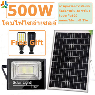 【ของขวัญฟรี】รับประกัน10ปี ไฟโซล่าเซลล์ 500W Solar Light ไฟถนนโซล่าเซลล์ กันน้ำ ไฟLED ไฟสปอร์ตไลท์ จับเวลาระยะไกล