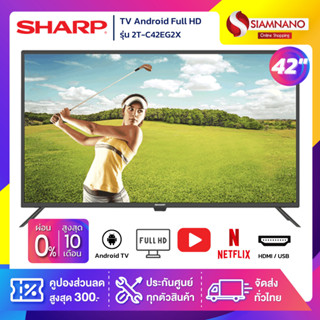 TV Android Full HD 42 นิ้ว ทีวี SHARP รุ่น 2T-C42EG2X (รับประกันศูนย์ 3 ปี)