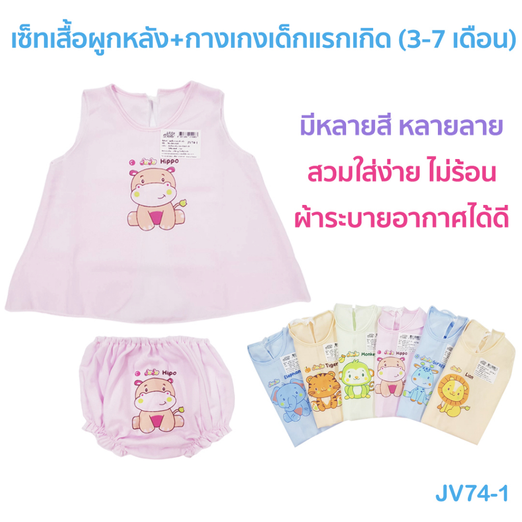 เสื้อกางเกงเด็ก🎁JuJu JV74-1, JV74 เสื้อผูกหลัง+กางเกงเด็กแรกเกิด นุ่มๆ เบาสบาย ไม่อับชื้น ระบายอากาศได้ดี/ ผ้าอ้อม JV011