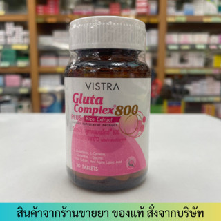 Vistra Gluta complex 800 Plus RiceExtracl (30เม็ด)