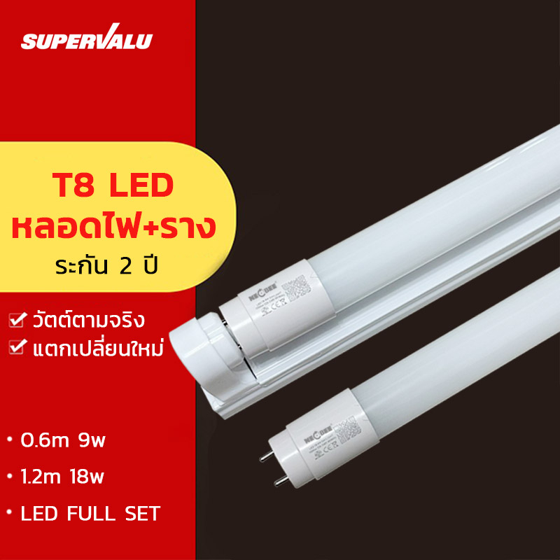 NEOBEE หลอดไฟแก้วพร้อมราง T8 LED FULL SET สว่างถนอมสายตา