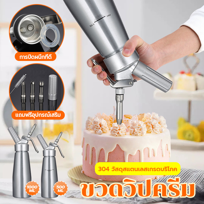 ไทยพร้อมส่ง🍰500/1000ml ขวดวิปครีม cream whipper ขวดวิปครีมหัวฉีดอลูมิเนียม กระบอกว