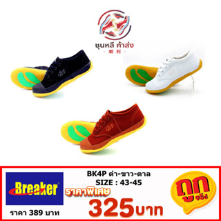 Breaker BK4P 43-45 รองเท้าผ้าใบนักเรียน เบรกเกอร์