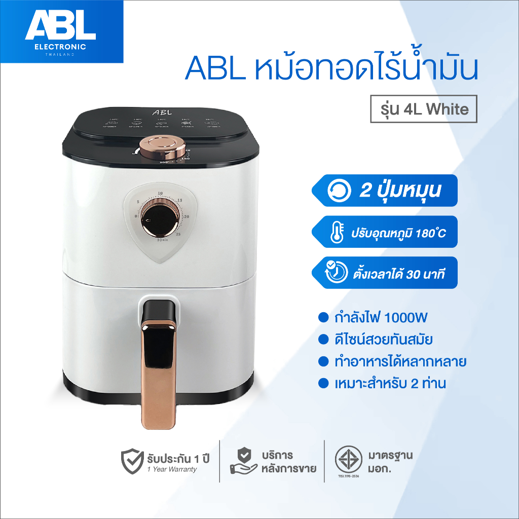 ✅ส่งฟรี!! ABL Air Fryer หม้อทอดไร้น้ำมัน 2.8 ลิตร [รับประกันศูนย์ 1 ปี] อุณหภูมิคงที่ สม่ำเสมอ ใช้งานง่ายด้วยปุ่มเดียว