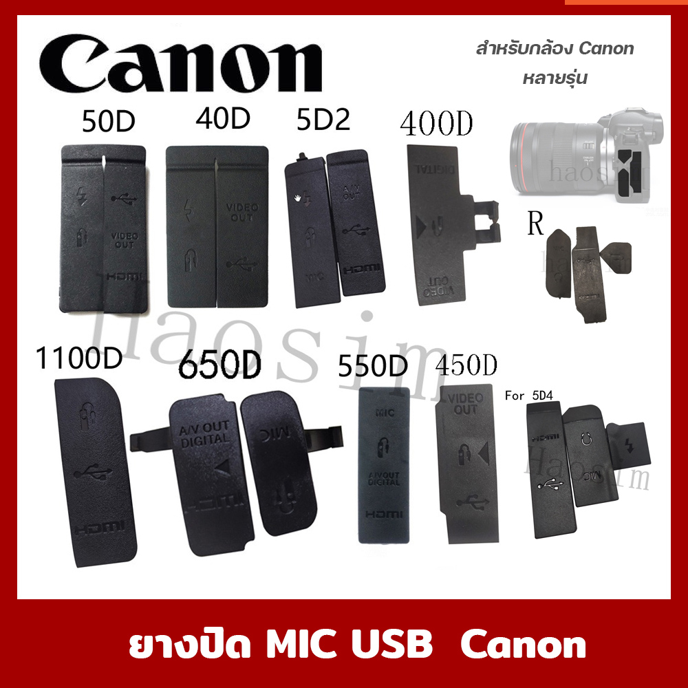 ยางปิด USB ยาง Interface Canon EOS  40D 50D 5D2 60D 70D 1100D 650D 550D 450D