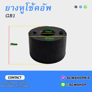 ลูกยางโช้คอัพ ตัวบน กะบะทั่วไป #GR001