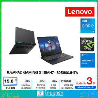 LENOVO NOTEBOOK IDEAPAD GAMING 3 15IAH7- 82S900JHTA /Intel Core i5-12500H/RAM 8GB/SSD 512GB/GeForce RTX 3050 4GB/15.6"FHD,IPS 100% sRGB,165Hz/Windows 11 Home/1YEAR ADP + 3YEAR Premium Care