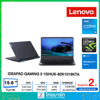 NOTEBOOK GAMING (โน๊ตบุ๊คเกมมิ่ง) LENOVO IDEAPAD GAMING 3 15IHU6-82K1019KTA /Intel Core i5-11320H/RAM 8GB/SSD 512GB/RTX 3050 4GB/15.6"FHD IPS,120Hz/Shadow Black/Windows 11/2Year ADP + 2Year Onsite