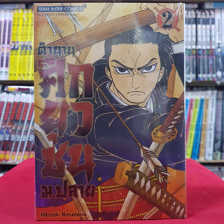 ตำนานศึกยุวชน ม.ปลาย เล่มที่ 2 หนังสือการ์ตูน มังงะ มือหนึ่ง 21/8/66