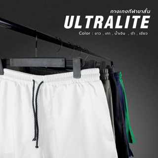 กางเกงกีฬาขาสั้น Ultralite V