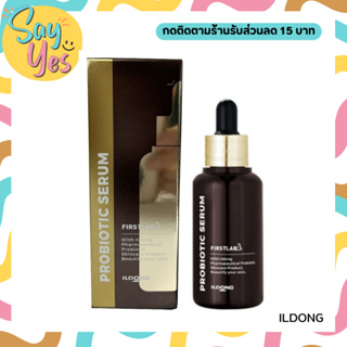 🎀 ของแท้ พร้อมส่ง !!! Ildong Firstlab Probiotic Serum 50ml เซรั่มโพรไบโอติกเข้มข้น ลดริ้วรอย จุดด่างดำ