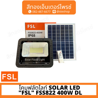 โคมฟลัตไลท์ SOLAR LED "FSL" FSS822 400W DL