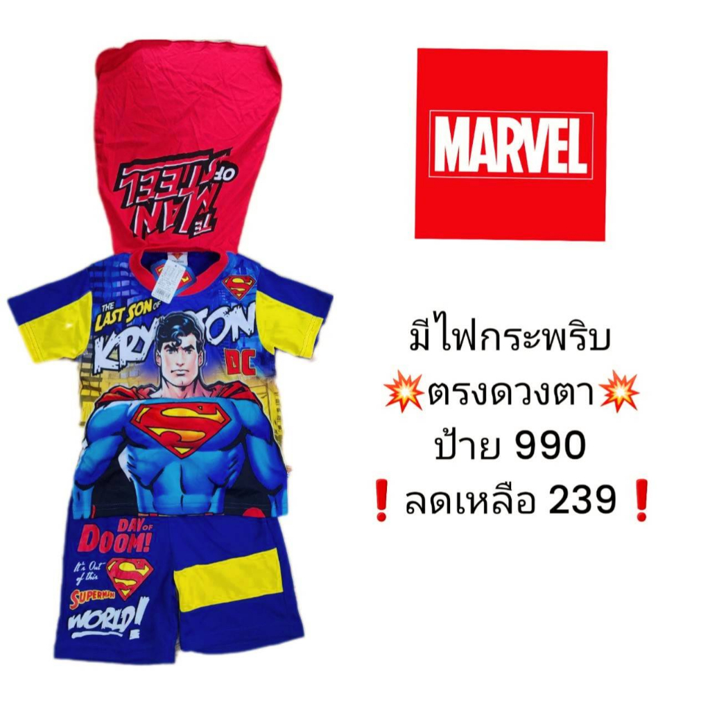 💥💥รวมแบบ SUPER MAN 💥💥🎯ชุดMAVELลิขสิทธิ์แท้ SUPER HERO มีไฟ มีผ้าคลุม