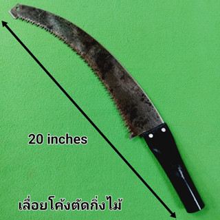 เลื่อยตัดแต่งกิ่งปลายตัด ทรงโค้งขนาด 14นิ้ว 14-inch curved tip pruning saw