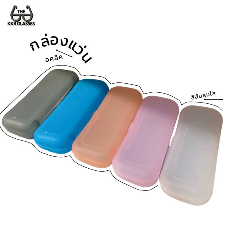 กล่องแว่นตา NN-08 สำหรับจัดแว่นแว่นตาป้องกันฝุ่นละออง พกพาสะดวก (มีปลายทาง)