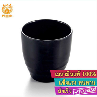 แก้วน้ำ 3 นิ้ว เมลามีน สีดำ เนื้อหนา ทนทาน Phoenix F159016