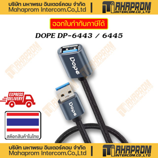 DOPE ( สายแปลง ) DP-6443 / 6445 USB 3.0 M/F ACTIVE EXTENSION CABLE