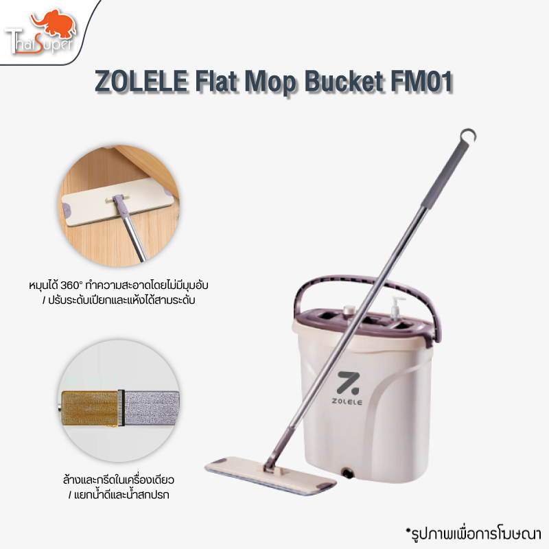 ZOLELE Flat Mop Bucket FM01 ชุดไม้ม็อบถูพื้น  ถังปั่นไม้ถูพื้น
