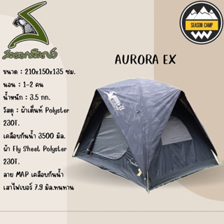 เต็นท์ AURORA EX 3 สี/โอลีฟ/เขียว/ดำ