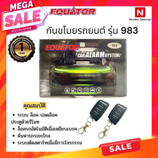 Equator กันขโมยรถยนต์ รุ่น 983ติดได้ทุกรถ มีออฟชั่นฝาท้าย ประกัน 1ปี บริษัทในไทย