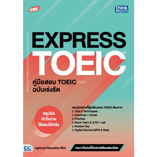 TBX EXPRESS TOEIC คู่มือสอบ TOEIC ฉบับเร่งรัด