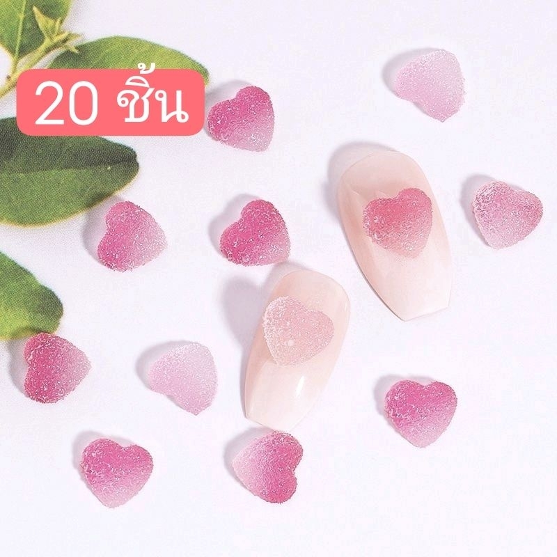 30ชิ้น หัวใจเยลลี่ หัวใจติดเล็บ