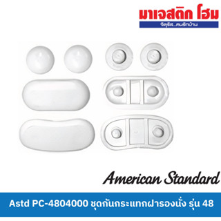 American Standard PC-4804000 ชุดกันกระแทกฝารองนั่ง รุ่น 48