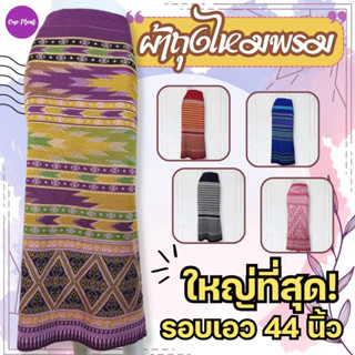 KLACES - ผ้าถุงไหมพรม เอวยางยืด ฟรีไซด์เอว  26 - 44 แฟชั่นผ้าถุง สีสันสดใส รหัส OKA