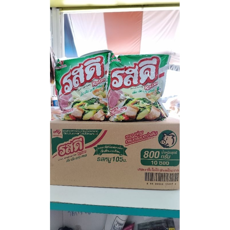 ผงปรุงรสรสดีขนาด800กรัม