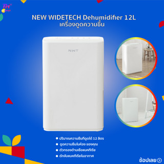 เครื่องลดความชื้น NEW WIDETECH dehumidifier เครื่องดูดความชื้น12L /18L/30L ทำให้ห้องของคุณแห้งเย็นสบาย ดูดความชื้นเบา