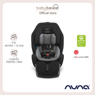 Nuna Exec คาร์ซีท แรกเกิด -12 ปี ครบจบในตัวเดียว รุ่นเดียวที่มีพนักพักขา ติดตั้งได้ทั้ง Belt และ isofix