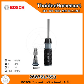 BOSCH ไขควงด้ามฟรี พร้อมหัว 9 ชิ้น 2607017653