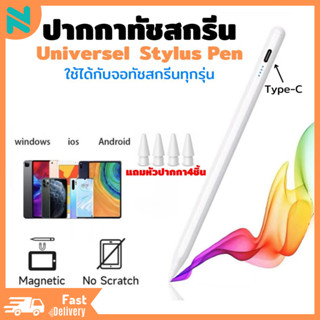 ปากกาทัชสกรีน Universal Stylus Pen ปากาทัชจอทัชสกรีนทุกรุ่น