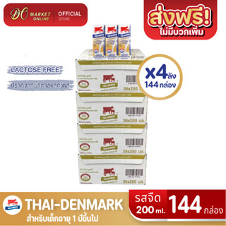 [ส่งฟรี X4 ลัง ] นมวัวแดง ไทย-เดนมาร์ค แลคโตสฟรี รสจืด นมยูเอสที ขนาด 200 ml (ยกลัง 4 ลัง รวม 144 กล่อง)