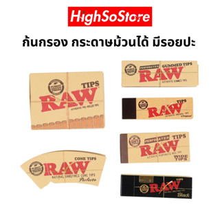 🚚พร้อมส่ง 🚚ส่งไว กระดาษม้วนได้ มีรอยปะ RAW รุ่น Wide Tips ยาว 25 มิลลิเมตร จำนวน 50 แผ่น ต่อเล่ม