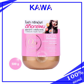 Kamart Boya Q10 Detox Treatment Hair Mask 500g สุขภาพดี ด้วยสารสกัดจาก Coenzyme Q10 kawaofficialth