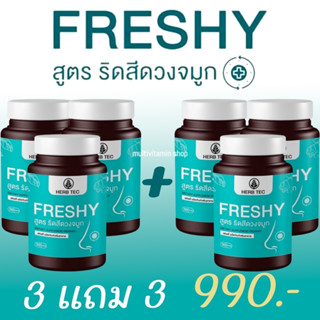 HERB TEC FRESHY สูตร ริดสีดวงจมูก เฟรชชี่ บรรเทาอาการคัดจมูก อาหารเสริมแก้ภูมิแพ้ สมุนไพรแก้ภูมิแพ้ ริดสีดวงจมูก ไซนัส