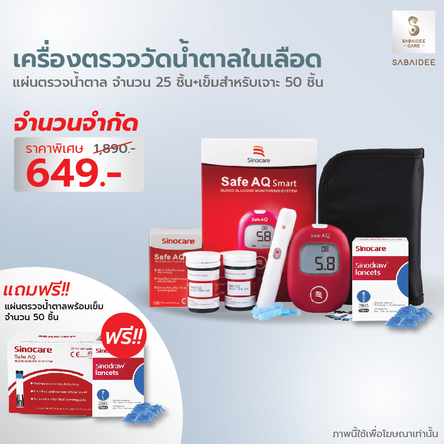 Sinocare Safe AQ Smart Set75/100 Exp.06/2026 ชุดตรวจน้ำตาลในเลือด เครื่องวัดน้ำตาล ตรวจเบาหวาน ตรวจน