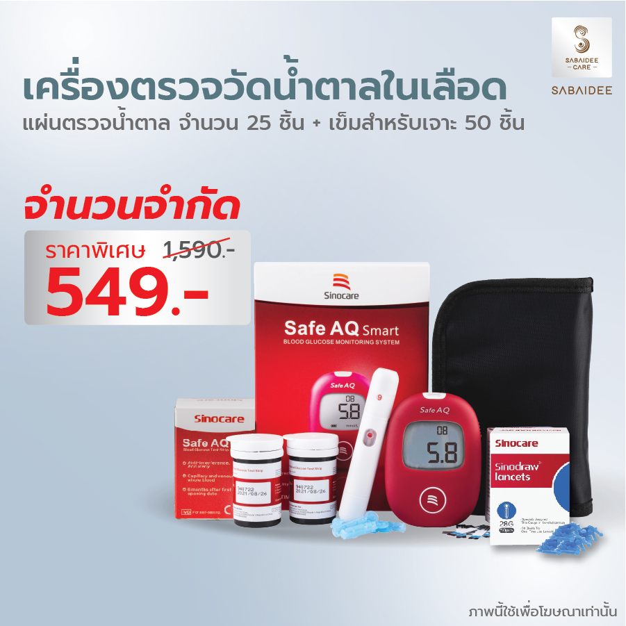 Sinocare (เซ็ตพร้อมใช้) exp.08/26 ชุดเครื่องตรวจน้ำตาลในเลือด Safe AQ ตรวจน้ำตาล เบาหวาน ชุดตรวจน้ำตาล ชุดตรวจเบาหวาน