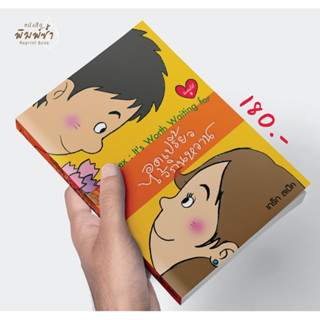 หนังสืออดเปรี้ยวไว้กินหวาน