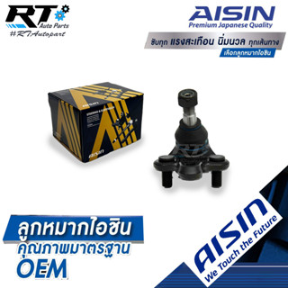 Aisin ลูกหมากปีกนกล่าง Toyota Altis ZRE171 ZRE172 ปี13-18 / ลูกหมาก Altis ลูกหมากปีกนก / 43330-09680 / 43330-29425