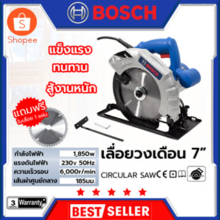 BOSCH เลื่อยวงเดือน 7 นิ้ว รุ่น 589 (AAA) สินค้าตรงปก รับประกันคุณภาพ  Mr.Johns