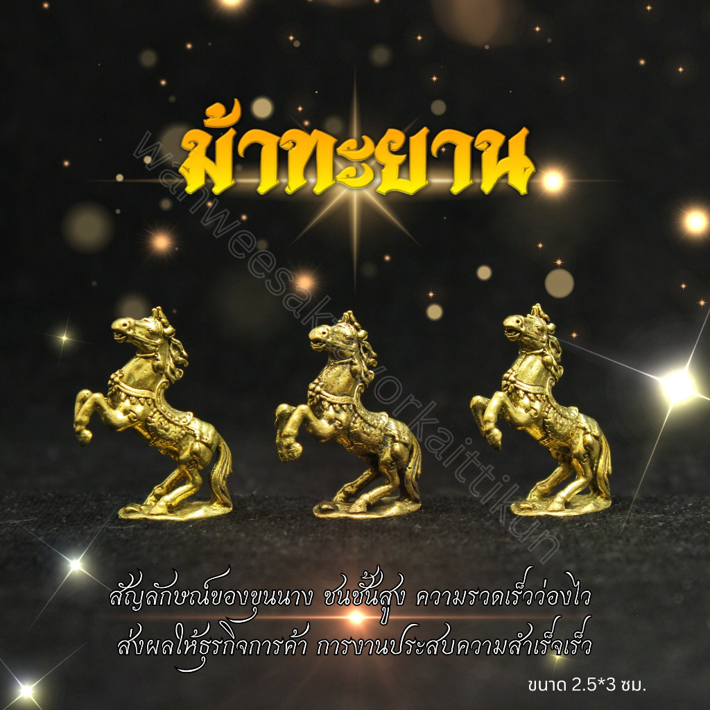 พญาม้าสีหมอกทองเหลืองแท้ ราคาส่ง