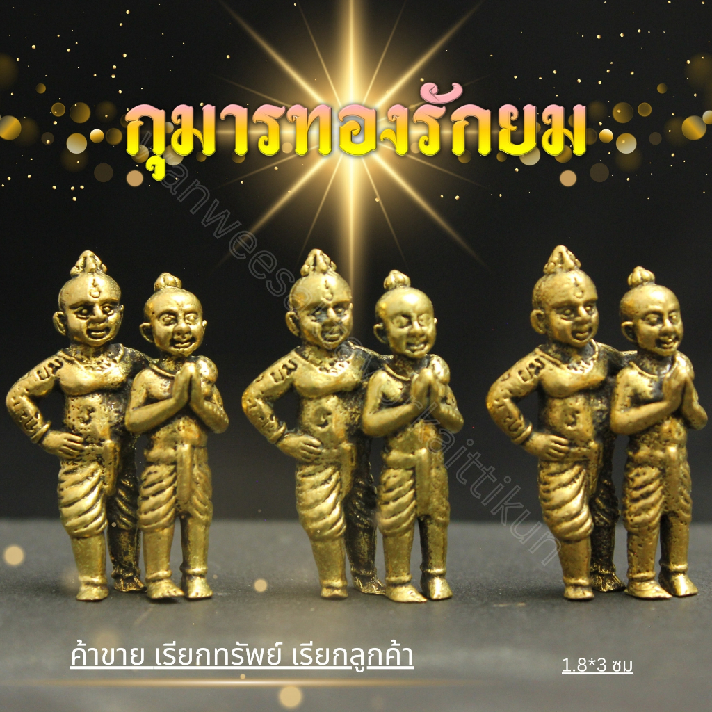 รักยมเมตตามหาเศรษฐีทอง้เหลืองแท้ ราคาส่ง