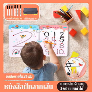 หนังสือฝึกลากเส้น สมุดระบายสี แบบลบและใช้ซ้ำได้ 2 ถึง 6 ปี ปรับปรุงสมาธิของเด็ก กิจกรรมการเรียนรู้วัยเด็กต้น ๆ