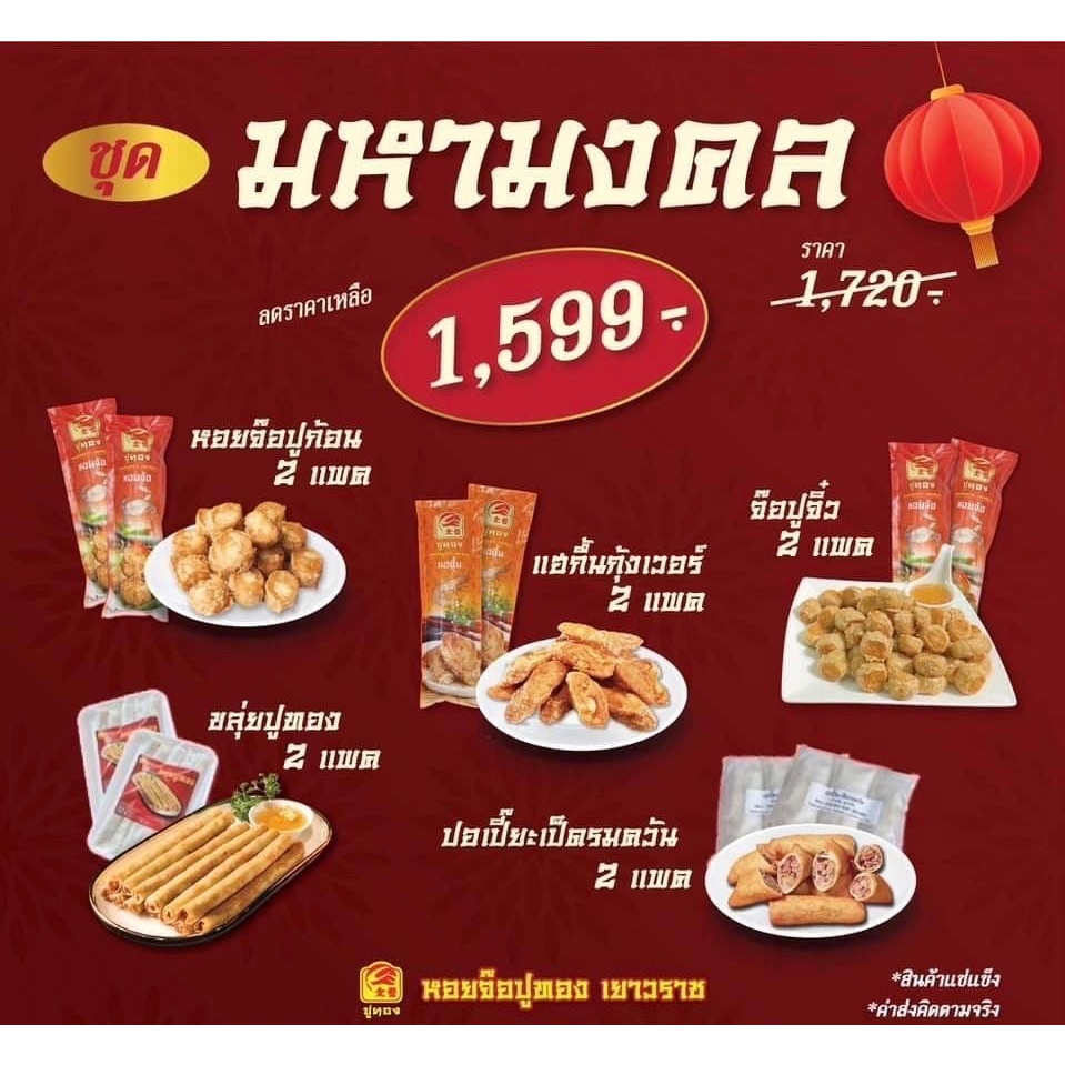 ชุดมหามงคล (รวมอร่อยปูทอง) สุดคุ้ม หอยจ๊อปู ก้อนใหญ่ ปอเปี๊ยะเป็ดรมควัน หอม อร่อย พร้อมส่ง แถมน้ำจิ้มบ๊วย