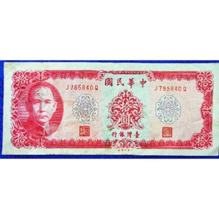 แบงก์​เก่า​ ไต้หวัน​ Taiwan, 10 Yuan, (รุ่น​เก่า),  ใช้แล้ว, B1048L