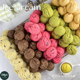 คุกกี้ไอศครีม คุกกี้ไอติม เนยสดแท้100% หอมละมุนมาก อร่อย มีหลายรสชาติ