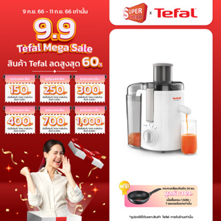 TEFAL เครื่องสกัดน้ำผลไม้ เครื่องแยกกาก รุ่น ZE370138