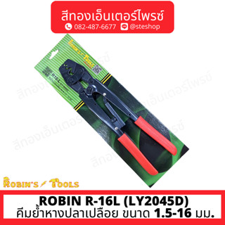 ROBIN R-16L (LY2045D) คีมย้ำหางปลาเปลือย ขนาด 1.5-16 มม.